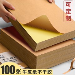 100张A4牛皮纸不干胶打印纸可定制标签贴纸