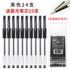 晨光Q7中性笔水笔学生用签字笔水性碳素黑笔0.5mm
