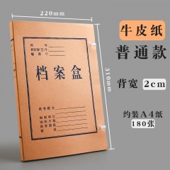 牛皮纸档案盒a4纸质文件夹2资料盒6cm收纳盒