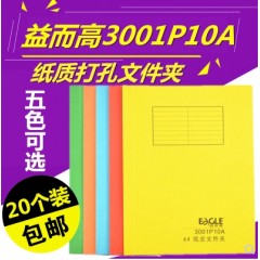 益而高纸皮文件夹3001P001