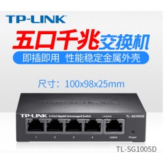 TP-LINK 五口 交换机